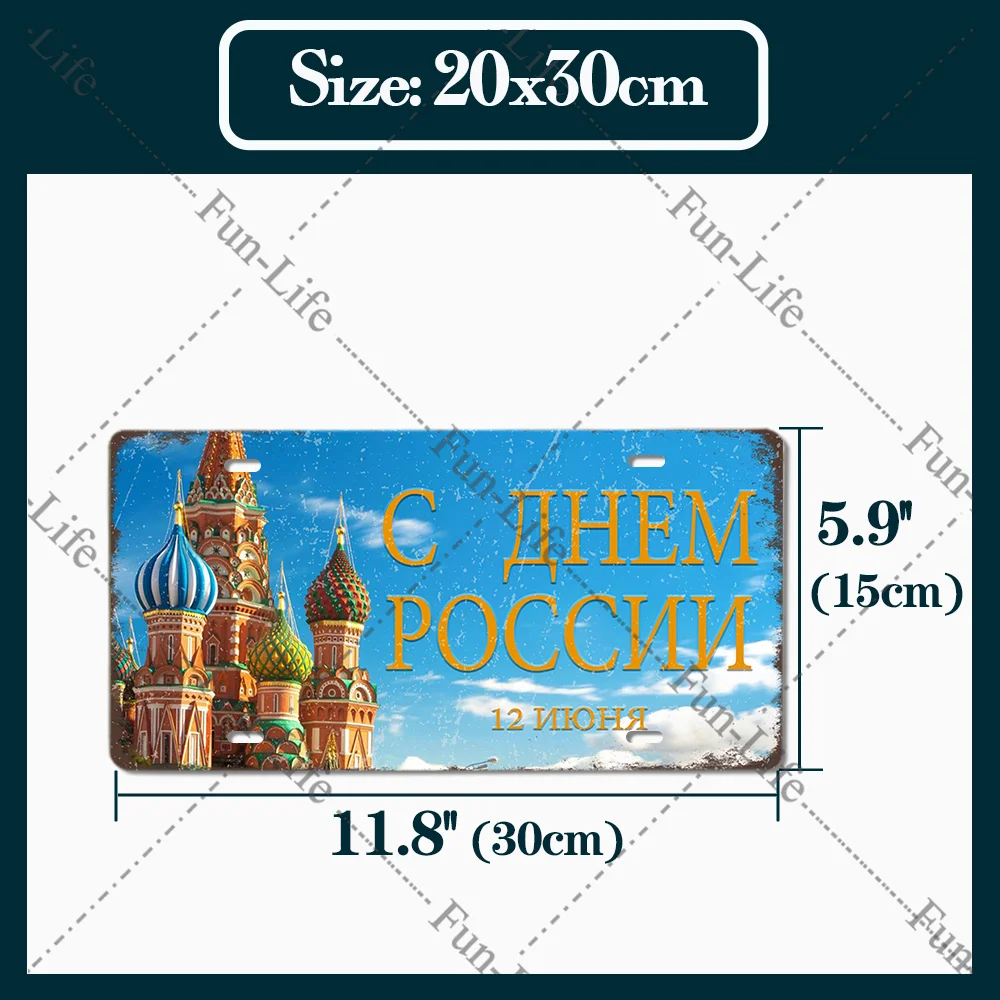 Металлический постер Счастливого Дня России винтажные металлические жестяные