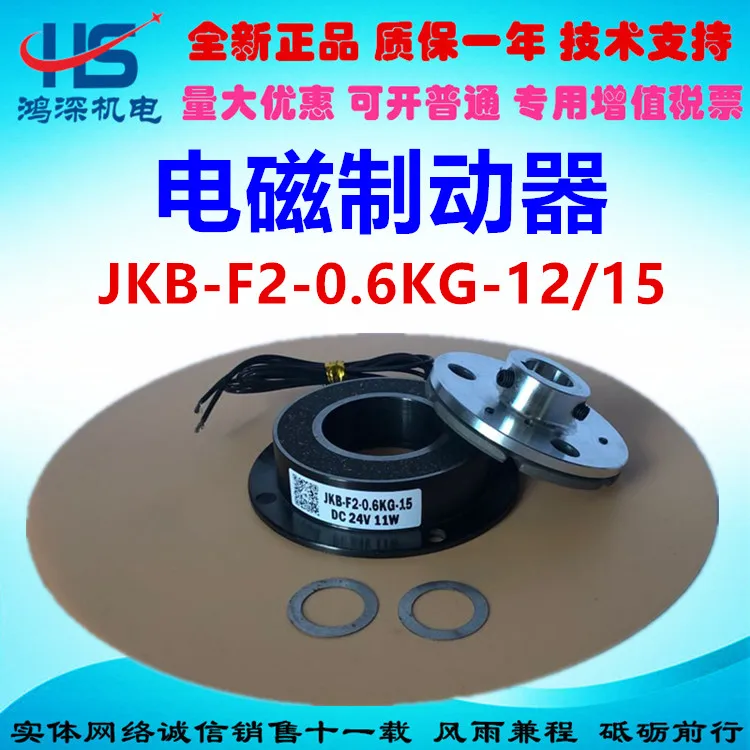 

Efficient and durable electromagnetic brake for winding machine JKB-F2-0.6KG(6NM)