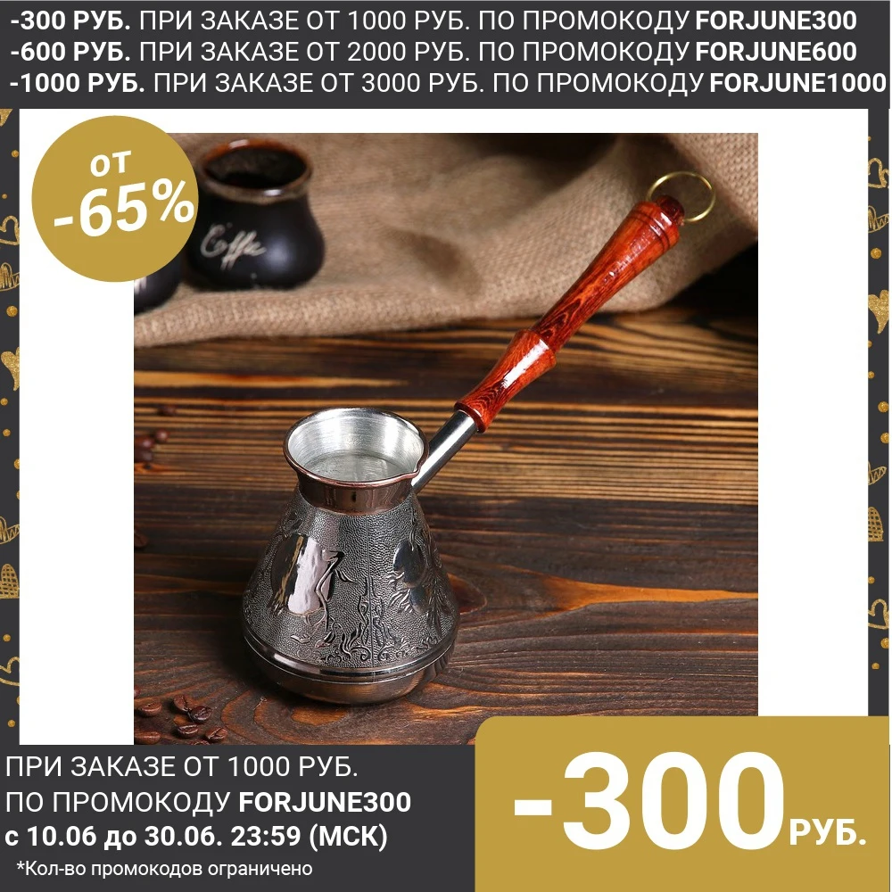 Турка для кофе медная Гранат 0 4 л 3919943|Кофейники| |