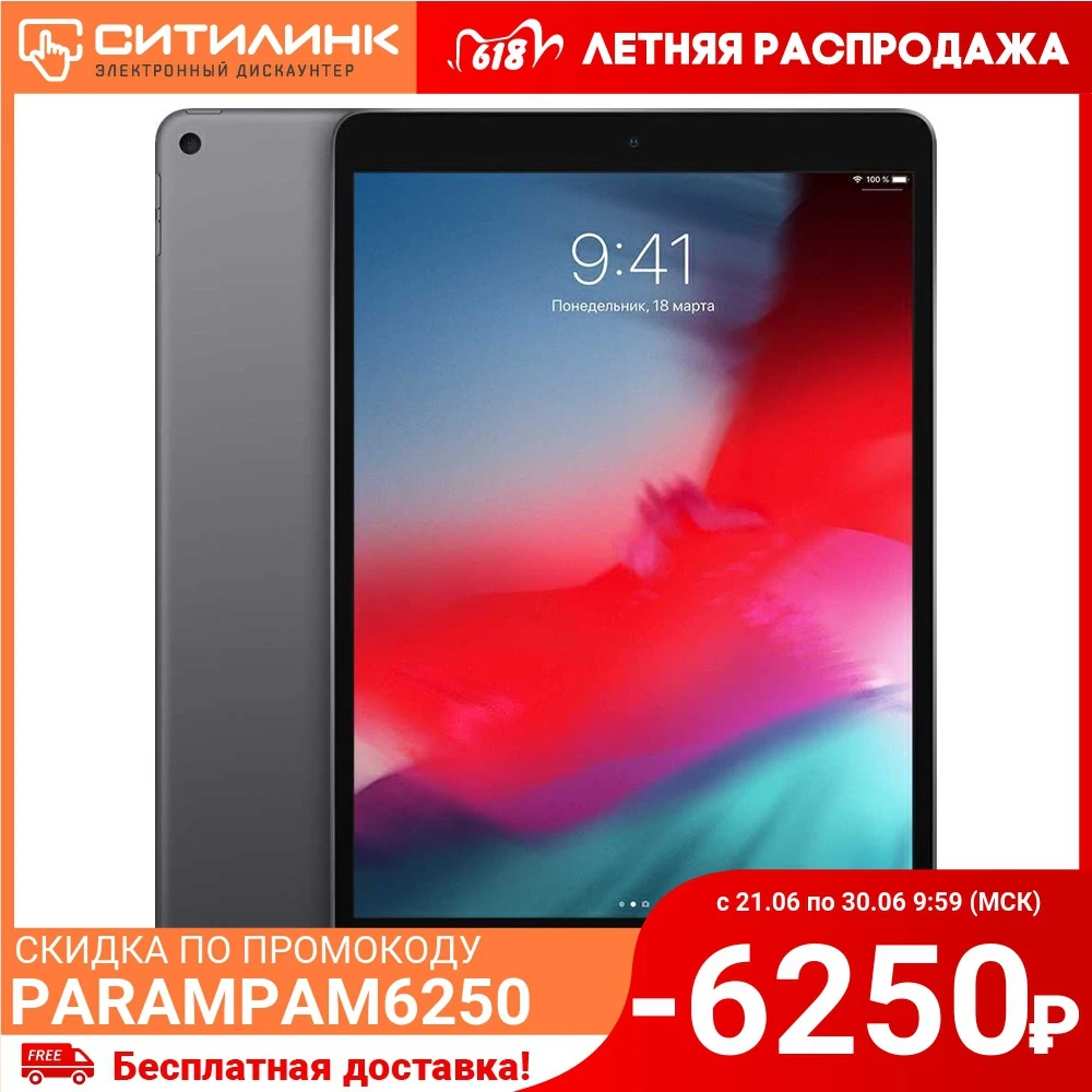 Планшет Apple iPad Air 2019 MV0D2RU/A A12 Bionic/3Gb/64Gb 10.5&quot IPS 2224x1668/3G/4G/iOS/темно серый/|Планшеты| |