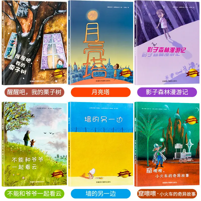 Полный набор из 6 наградных детских изображений книжка для детей 3-8 лет ученики