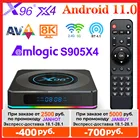 2021 ТВ-приставка VONTAR X96 X4 Amlogic S905X4 Smart светильник, Android 11, 4 + 64 ГБ, Wi-Fi Youtube AV1 Media Player TVBOX 8K Set top box