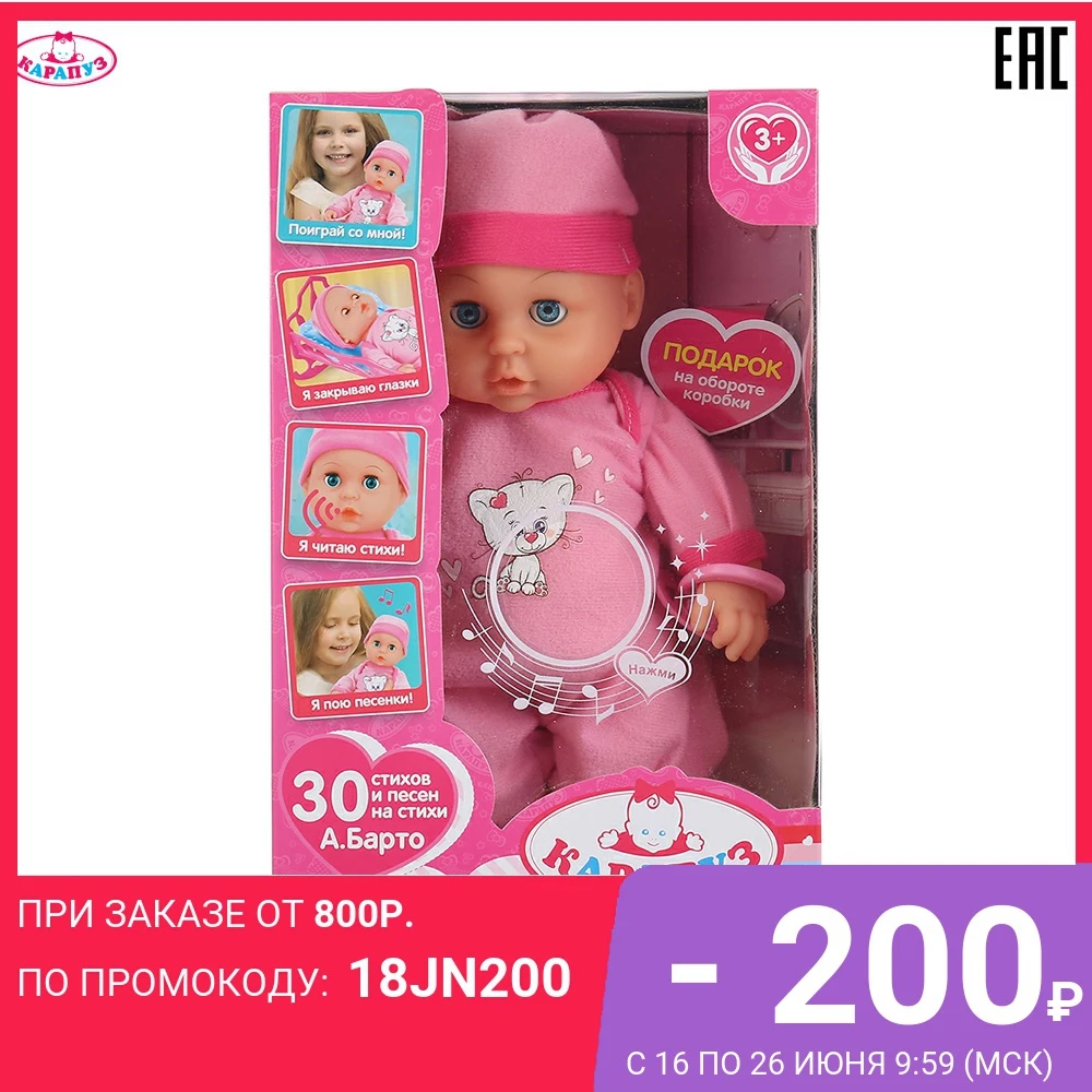 Пупс озвученный Карапуз Настенька Стихи А.Барто 30 стихов и песен 30см твердое тело