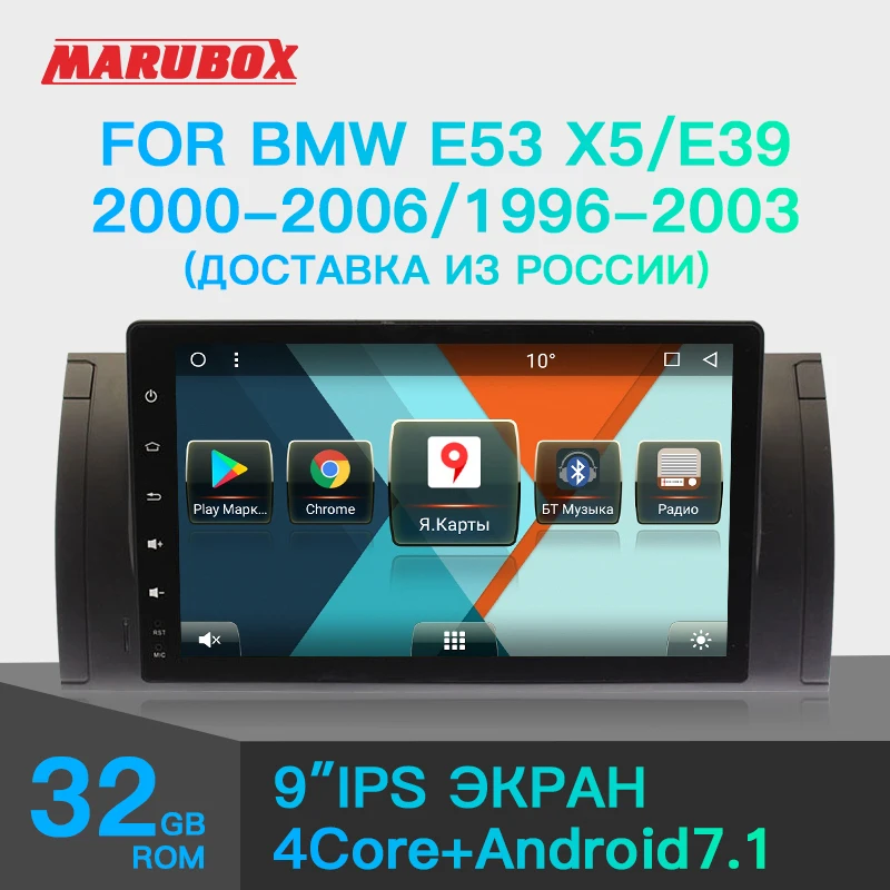 Автомобильный мультимедийный комплект Marubox 9A901MT3 для BMW E53 X5 00 06/E39 96 03 Android 7 1 2 Гб ОЗУ