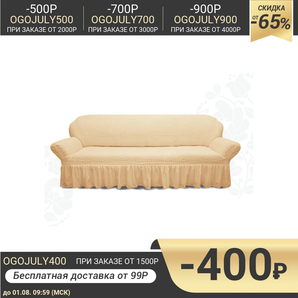 Чехол для мягкой мебели диван 3 х местный 6084 трикотаж 100% п/э 3387217|Чехлы диванов| |