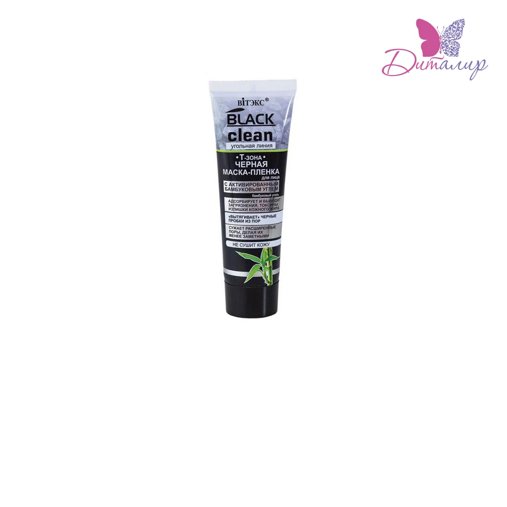Витэкс Black Clean Маска пленка черная для Т зоны| |