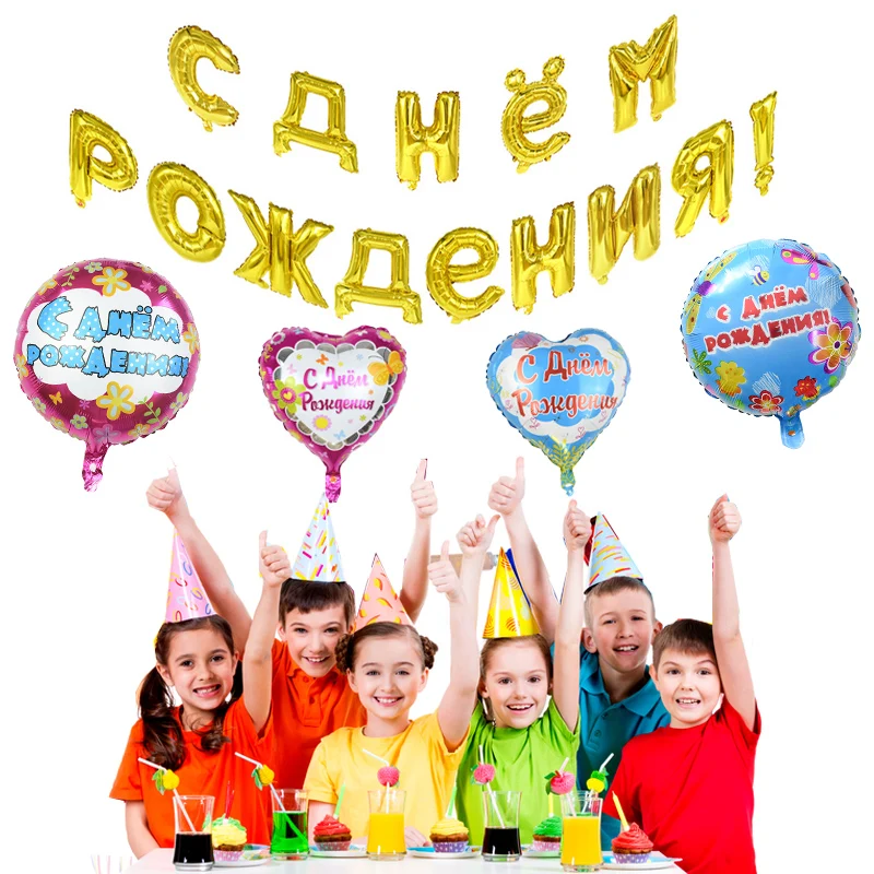 14 шт. золотые серебряные с днем рождения русские буквы Globos сердце круглая фольга