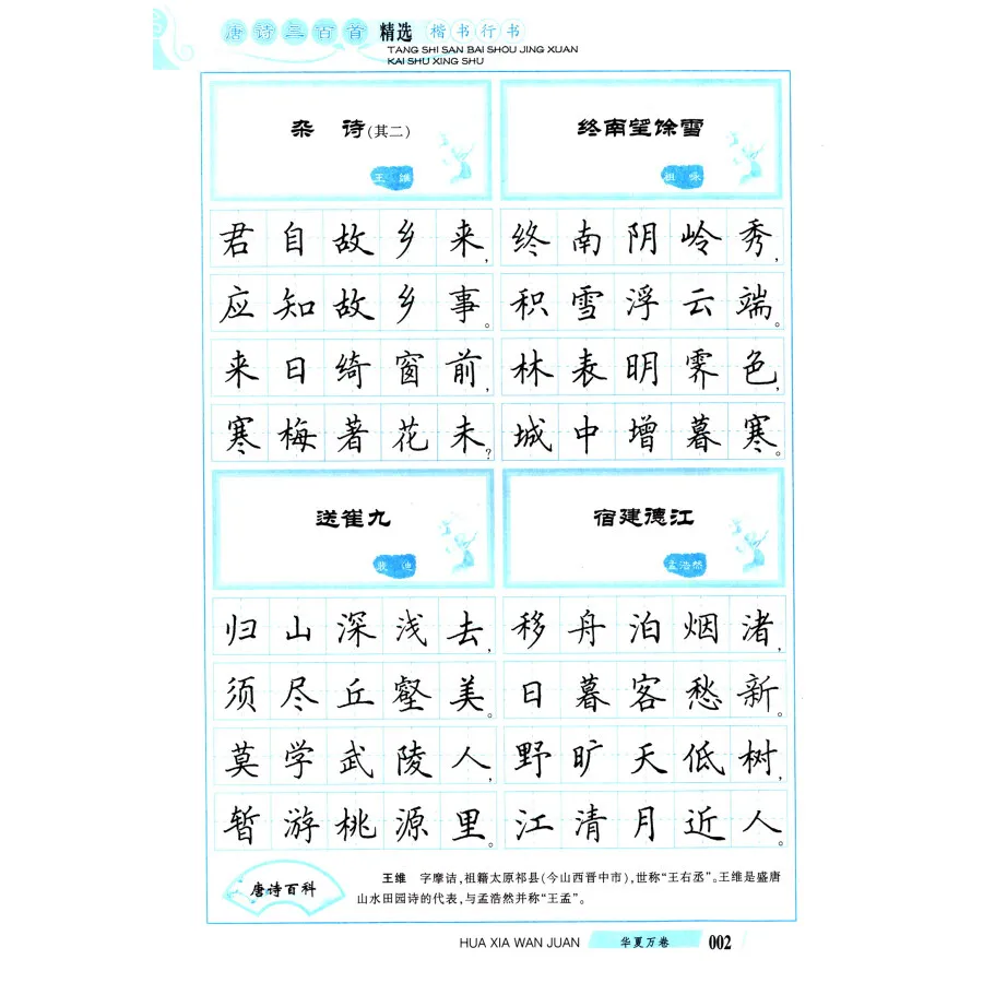 300 Тан стихи китайские иероглифы в Kai Shu Xing каллиграфия авторская книга китайский
