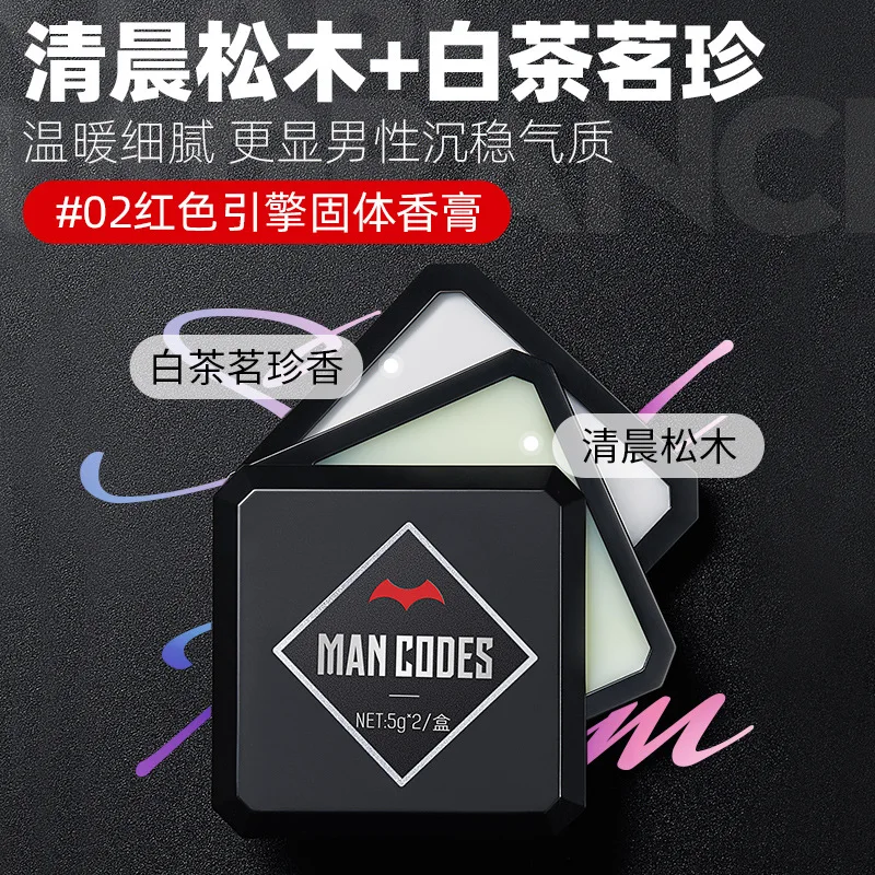 

2pcs MANCODES solid perfume, lasting fragrance, gentleman's steady temperament perfume carries the makeup manufacturer.