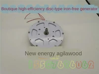 200 watt small low speed low resistance disc non iron core permanent magnetic engine high efficiency wind power