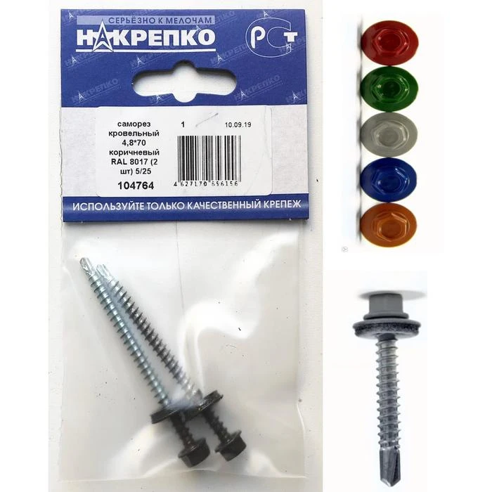 Саморез &quotНАКРЕПКО&quot кровельный 4.8х70 2 шт.