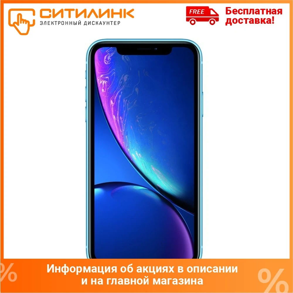 Смартфон Apple iPhone XR MRYA2RU/A 64Gb голубой 3G 4G 1Sim 6.1&quot IPS 828x1792 iOS 12 12Mpix WiFi NFC|Смартфоны| |