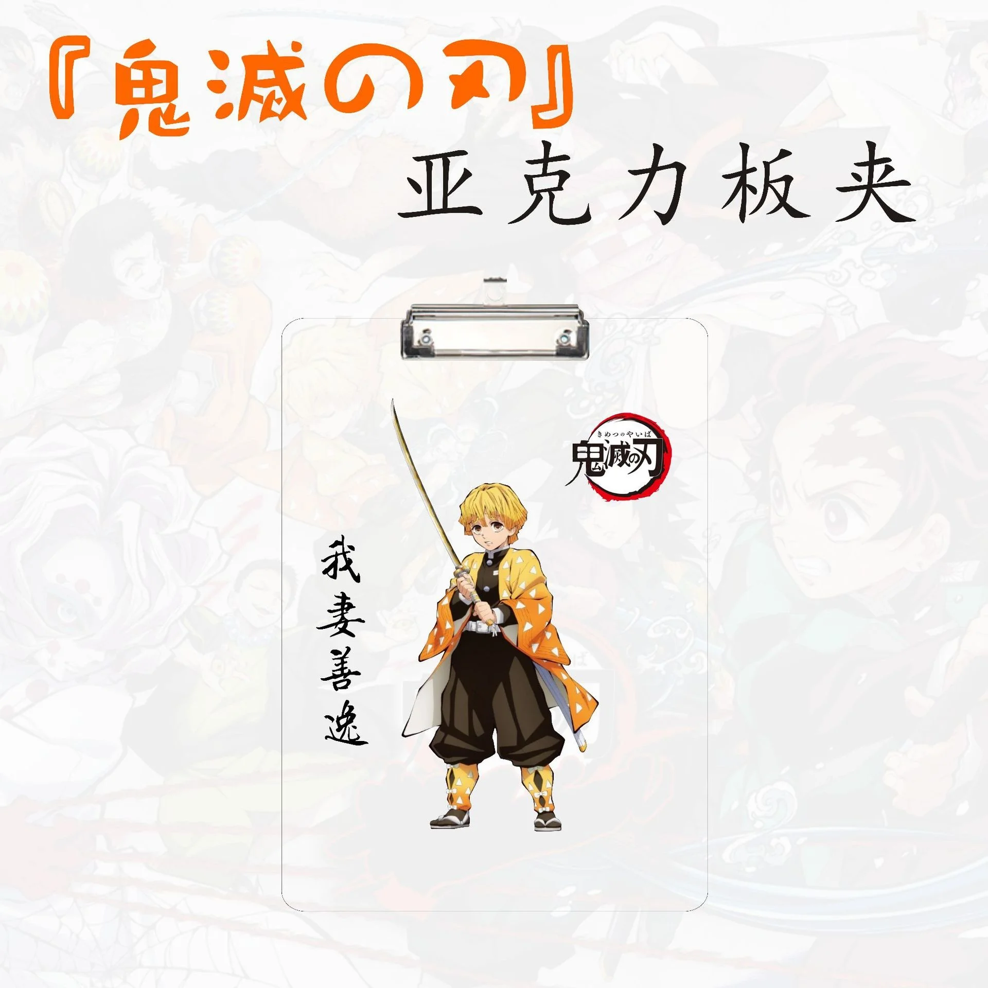 

Demon Slayer: Kimetsu No Yaiba A5 Acrylic Clip Board Clip Writing Pad Nezuko Zenitsu Student Writing Board Clip Board Stationery