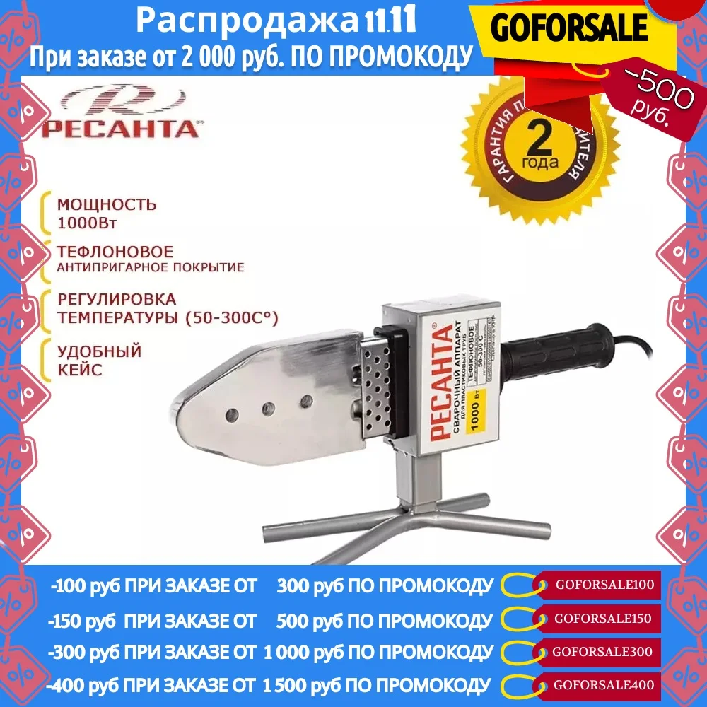 Сварочный аппарат для полипропиленовых труб Ресанта ASPT-1000 | Инструменты