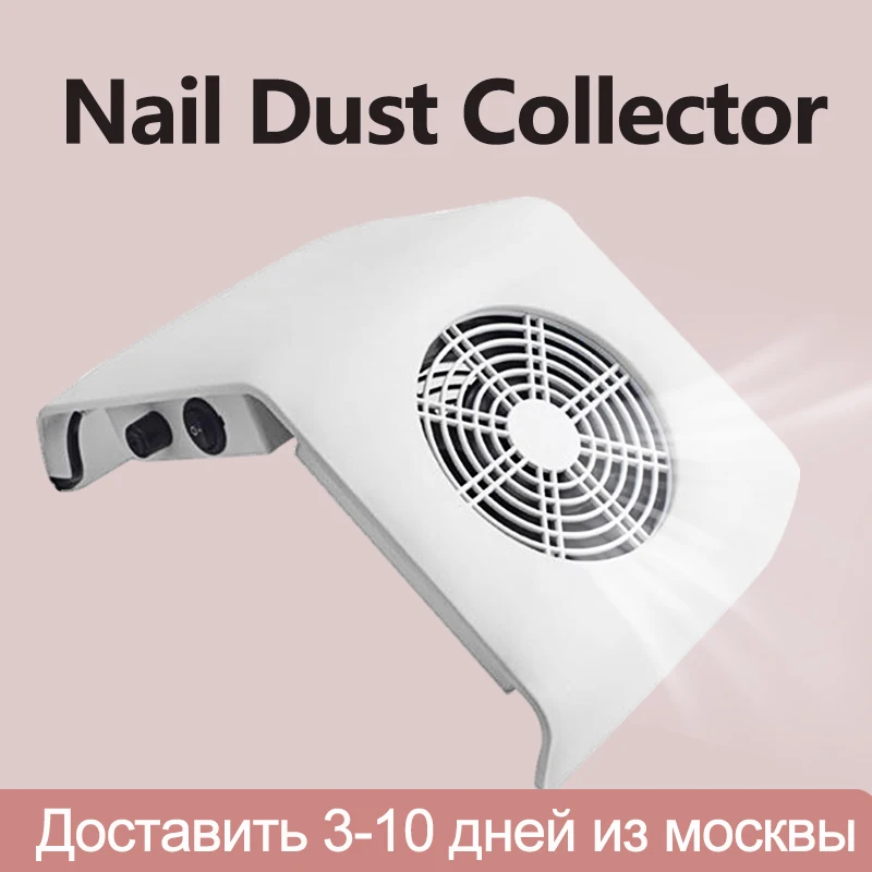 

Мощный пылесборник для ногтей, пылесос, мощный вентилятор для ногтей, инструменты для маникюра и салонов с 2 пылесборниками