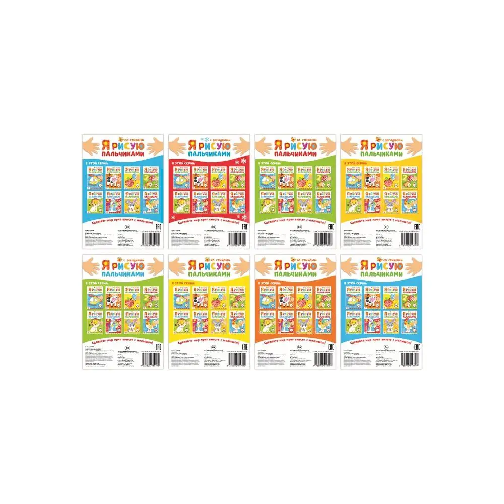 Coloring set &quotDraw with fingers" 8 pcs. 16 pages Book Set Art Supplies Office School | Канцтовары для офиса и дома