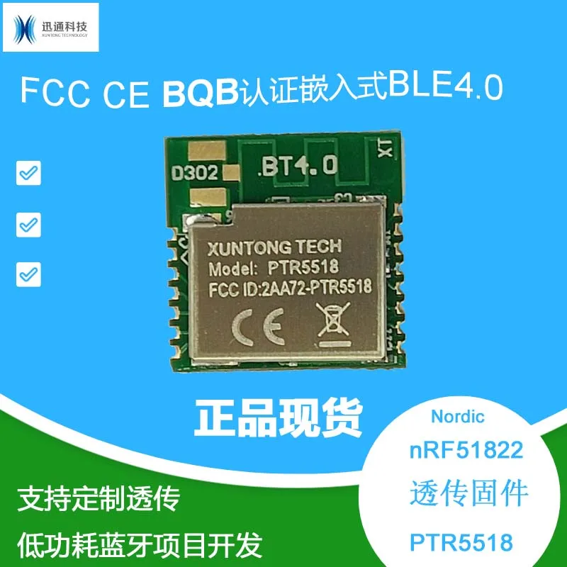 

Популярный прозрачный модуль Ptr5518 с маломощной поддержкой Bluetooth, разработан на основе Nordic Nrf51822