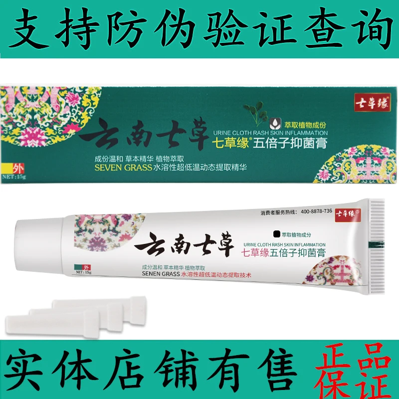 Геморрой мазь цикаоюань гайка паста снимает боль/сваи/послеродовой геморрой