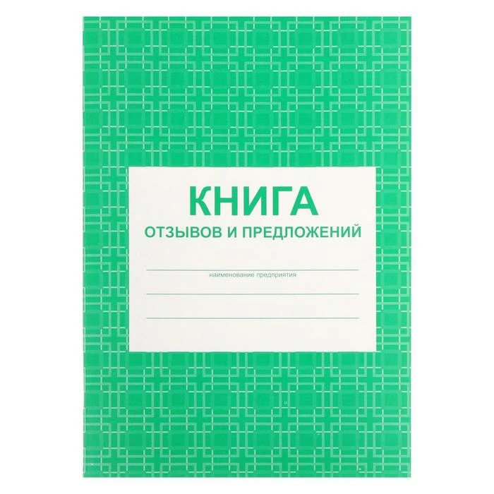 Book of comments and suggestions A5 48 sheets block writing paper 60 g / m² office school supplies accounting products forms Keeping |