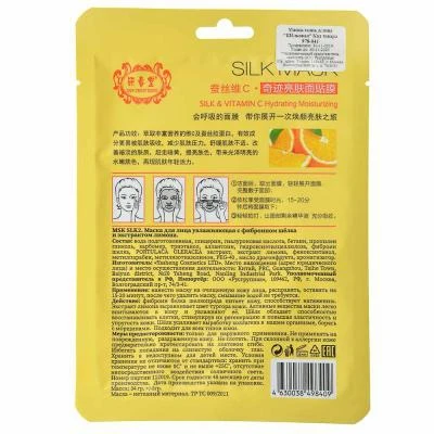 Маска для лица тканевая &quotШёлковая&quot 1 шт 36г 4 дизайна|Дневные крема и