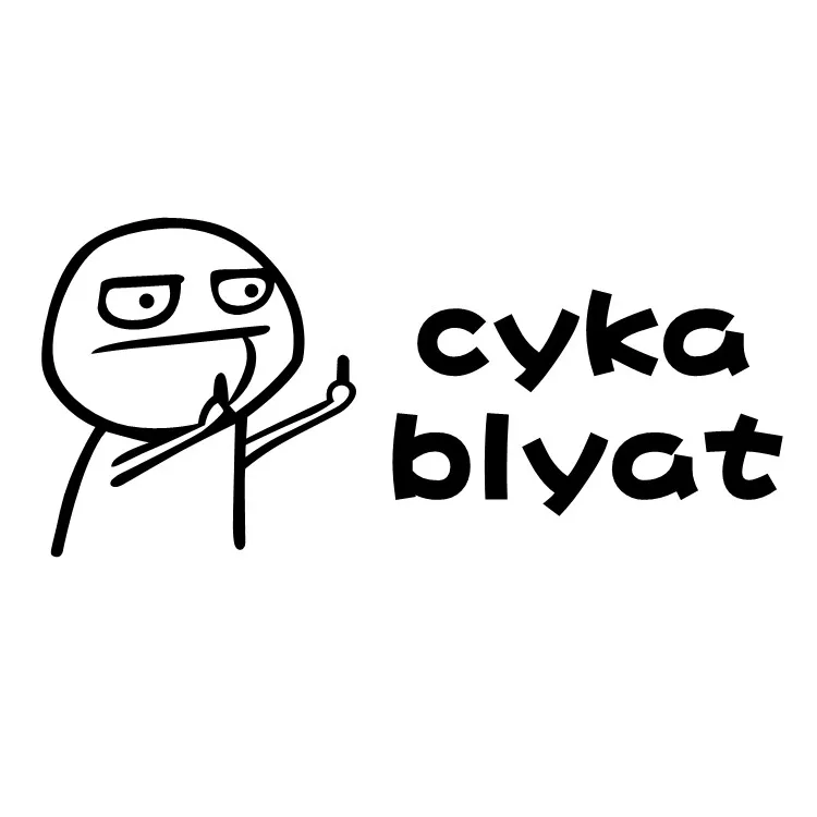 25 см * 11 4 русский мандарин cyka blyat Забавный автомобиль Стайлинг наклейка наклейки