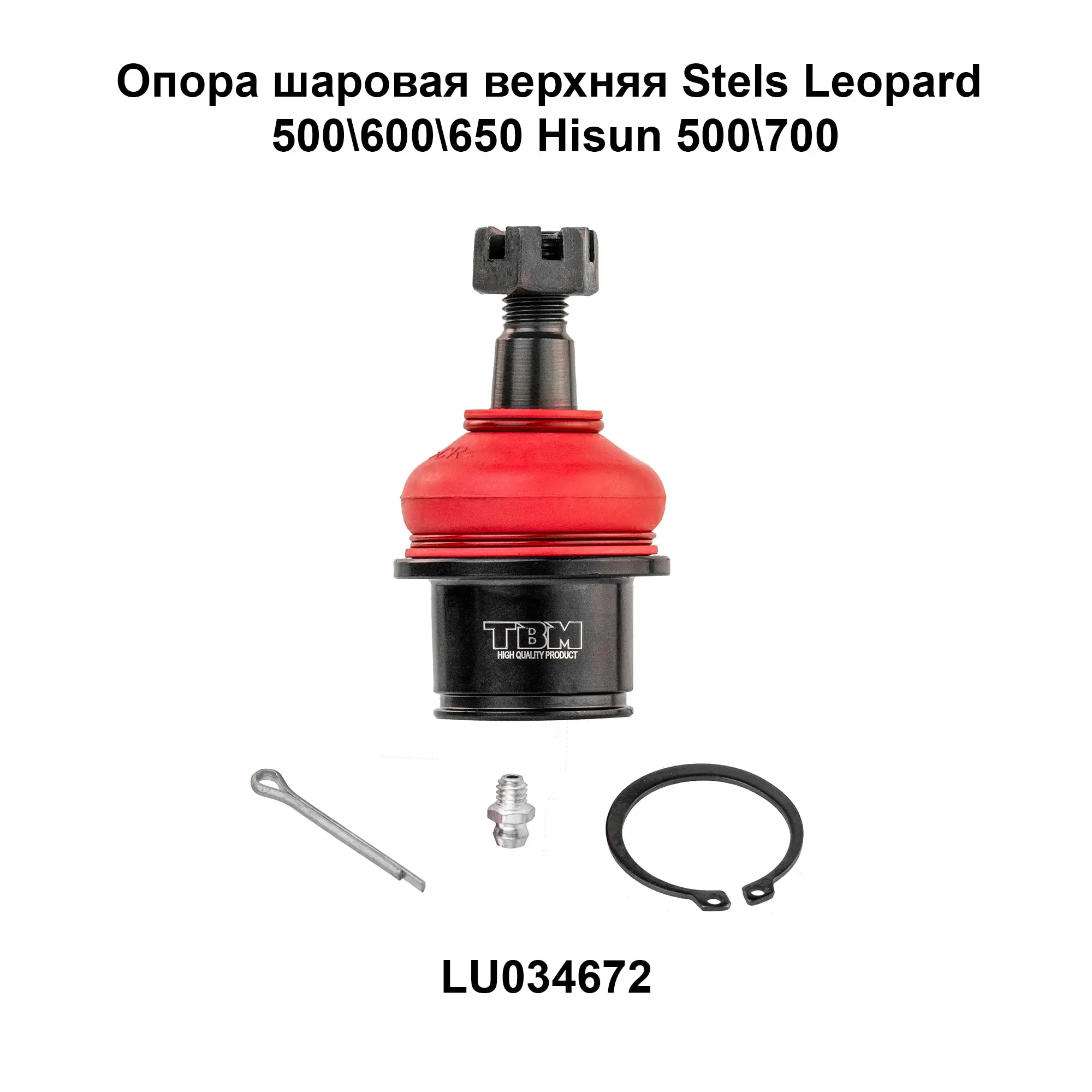 Опора шаровая верхняя TBM Stels Leopard 600\650 Hisun 500\700 290302 102 0000 LU034672 Baltmotors 500\700|Детали и