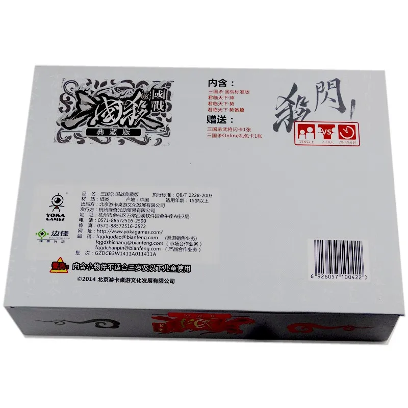 

Wholesale supply of table games, the Three Kingdoms killing war collection version of the full set