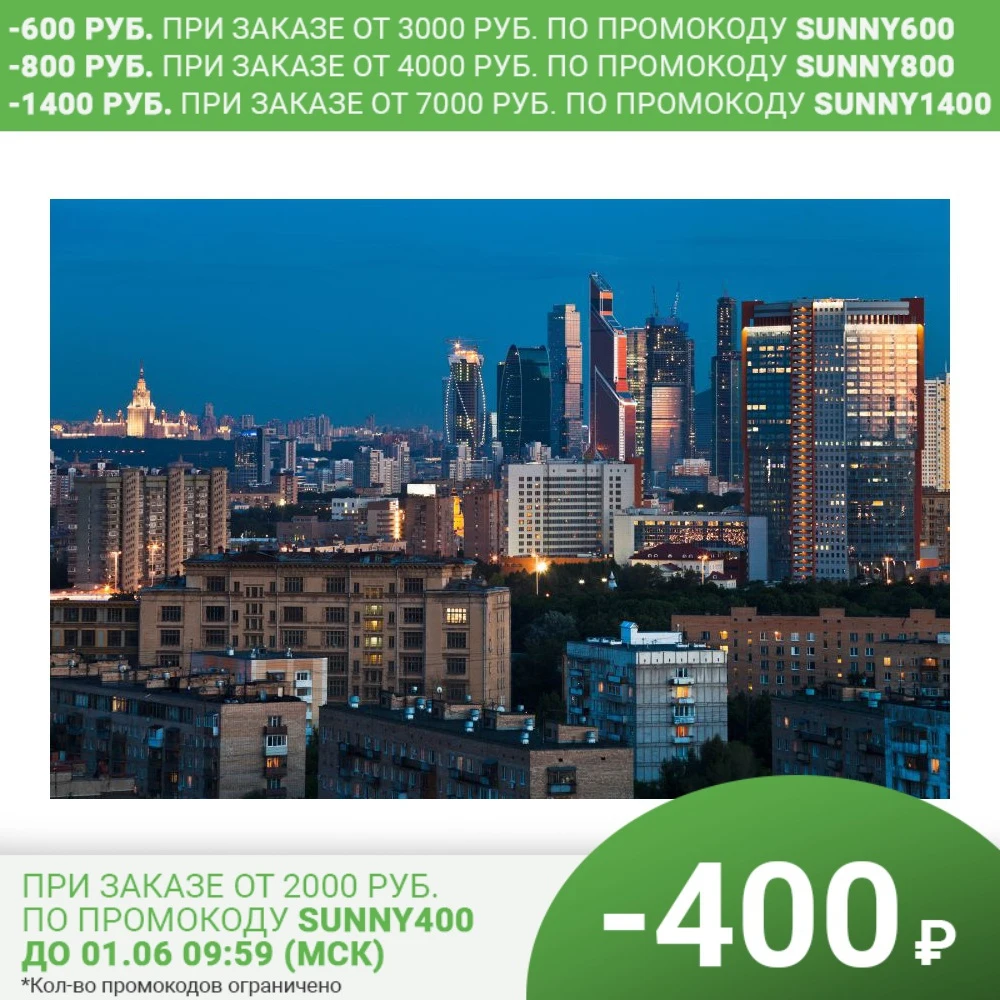 Фотообои &quotНочная Москва&quot|Обои| |