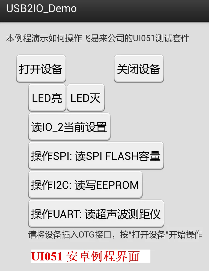 Накопитель HID USB для сбора данных SPI/I2C/UART/TTL IO VB исходный код Openwrt Android |