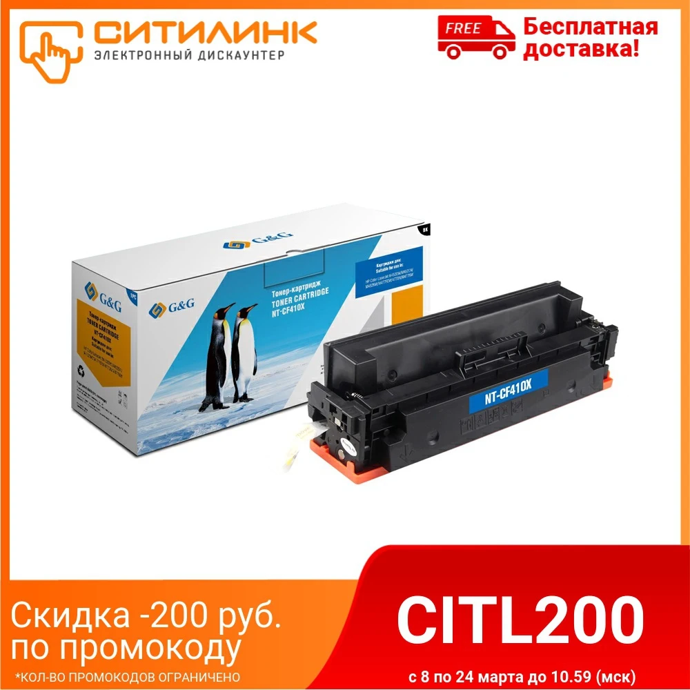 Картридж G&G NT CF410X черный|Картриджи с тонером| |