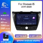 Система Android 10,0, автомобильный сенсорный экран IPS, стерео для Roewe I5 player