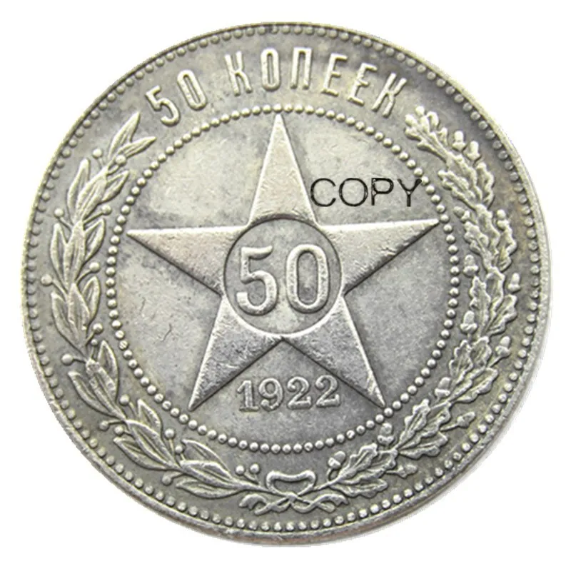 Россия 50 копеек 1921/1922 г. Российская Федерация СССР копия Советского Союза