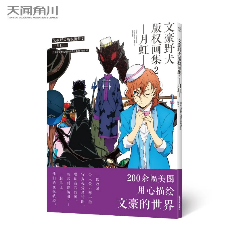 Bungou Stray Dogs.  illustration collection 1-2 art book  comic  manga book enlarge