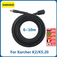 for karcher k2k5 20old type 610m high pressure washer hose car assessoires car wash pipe cleaner durable cleaning tools