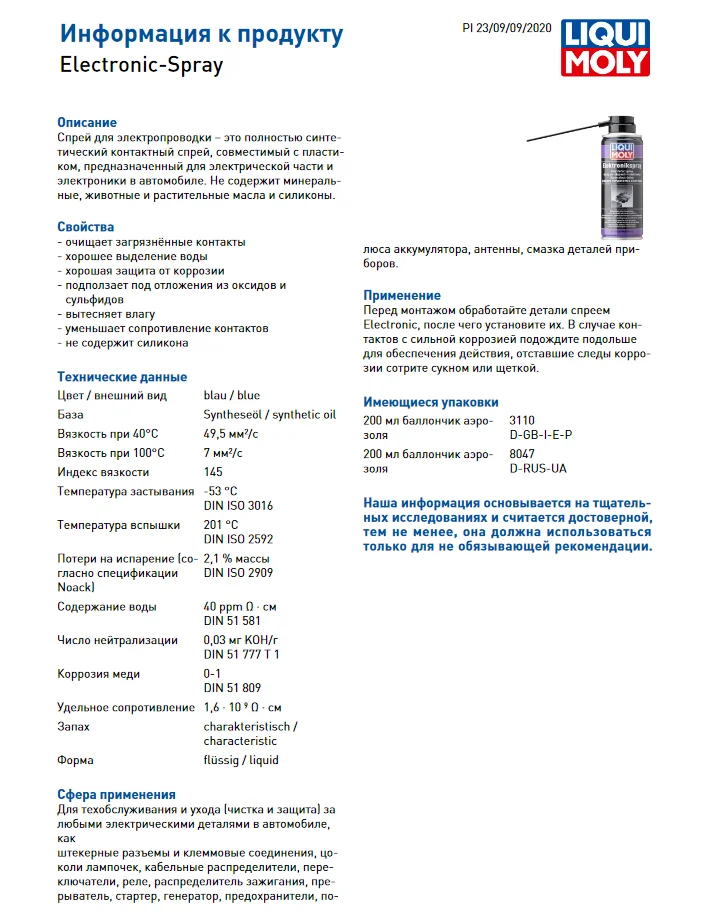 Спрей для электропроводки (0 2 л.) | Автомобили и мотоциклы