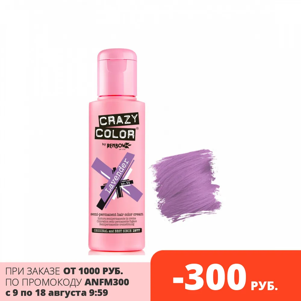 Краситель оттеночный CRAZY COLOR 54 лавандовый 100 мл|Чаши для смешивания красок волос| |