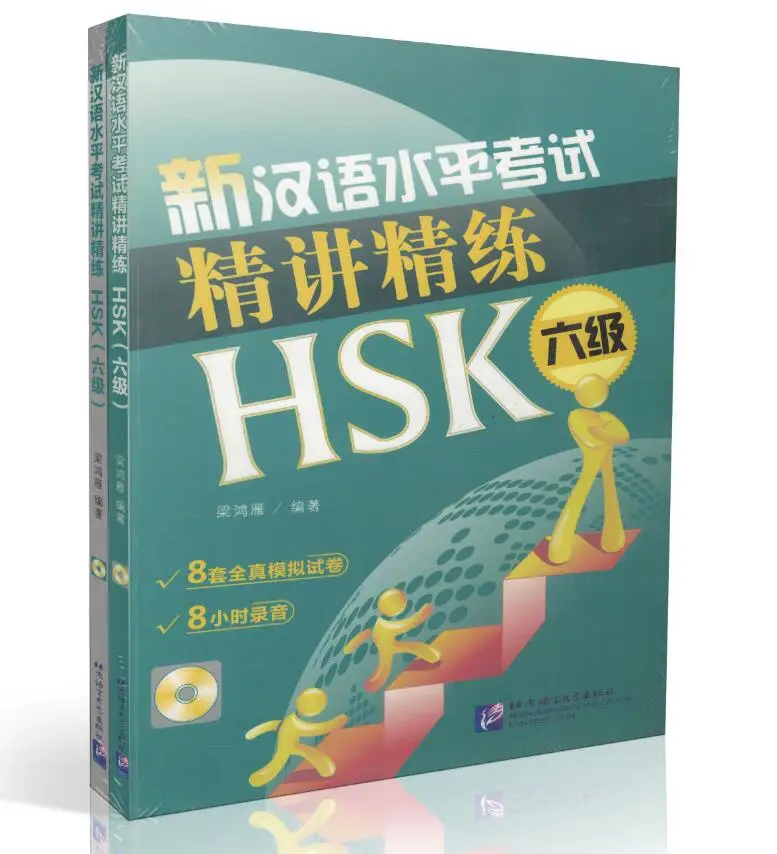 2 книги/набор новинка руководство по тестированию HSK и практика уровень 6 учебный