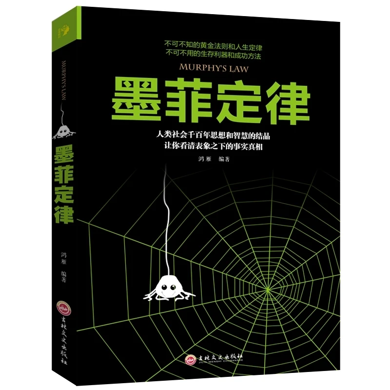 5 книг/набор Wolf Road Мерфи's Law китайские книги The Rules of Success Psychology книга