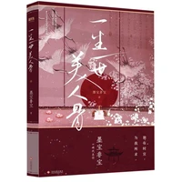 2021 new lifetime beauty bones shiyi zhou shengchen past and present sweet love novel book
