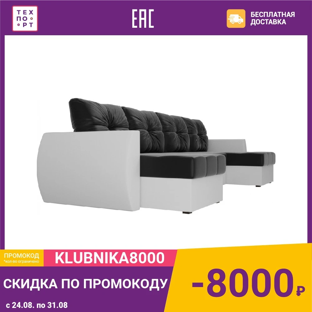 Диван АртМебель Сатурн экокожа черный/белый П образный| |