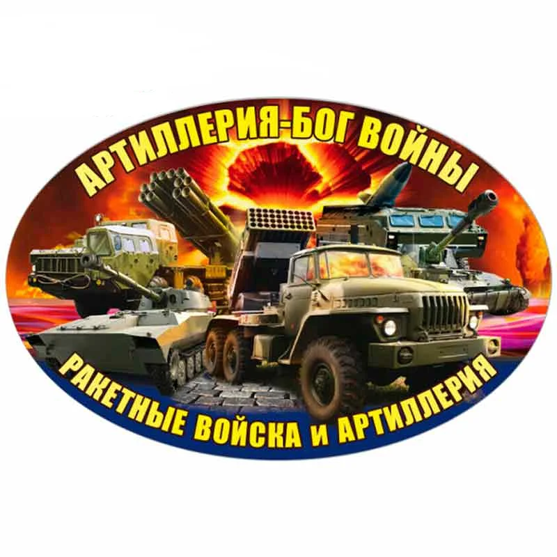 

13cm ARMY ROCKET FORCES AND ARTILLERY Car Stickers and Decals Graphics Car Accessorieson