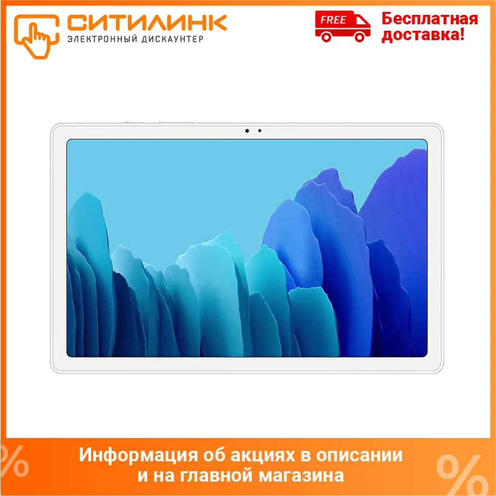 Планшет SAMSUNG Galaxy Tab A7 SM-T505N 3ГБ 64GB 3G 4G Android 9.0 серебристый [sm-t505nzseser] | Компьютеры и офис