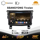 Ownice K7 6G + 128G Ownice Android 10,0 автомобильное радио для SSANGYONG Tivolan GPS 2din 4G LTE 5G Wifi Авторадио 360 SPDIF 1280*720