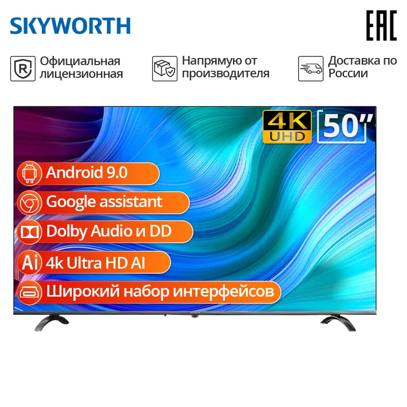 Телевизор 50 дюймов Skyworth 50Q20 4K AI smart TV Android 9 0 Оригинал | Электроника