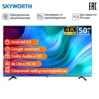 Телевизор 50 дюймов Skyworth 50Q20 4K AI smart TV Android 9,0 Оригинал