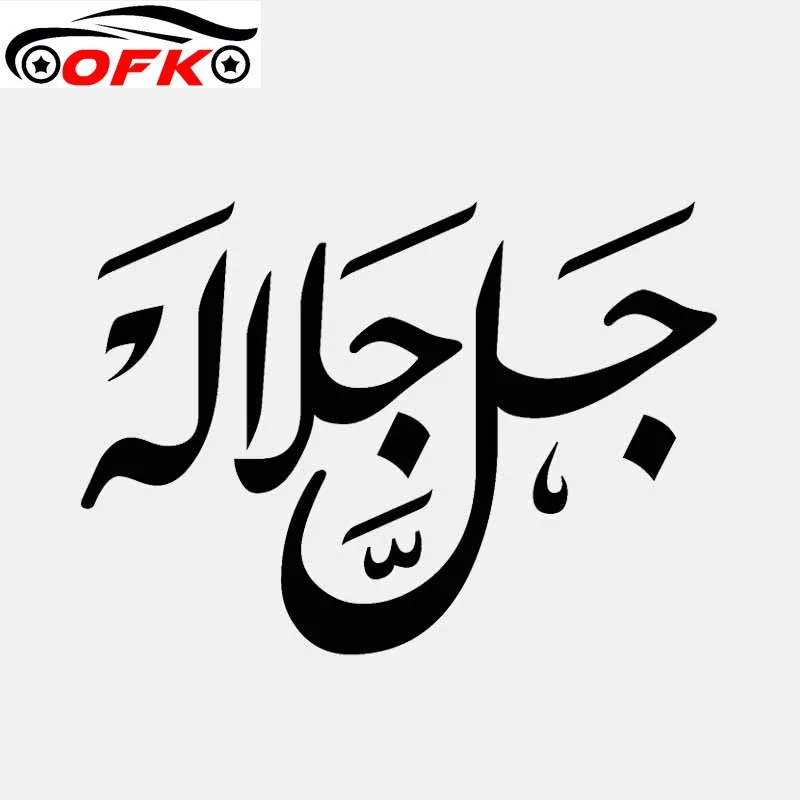 

OFK Personallity Car Sticker Vinyl Decal Islamic Black/Silver 14.2CM*10.1CM