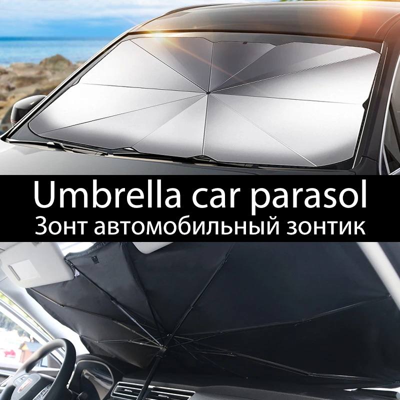 

Автомобильный зонт, чехол на лобовое стекло, защита от УФ-лучей, солнцезащитный козырек, защита переднего окна автомобиля, складной зонт