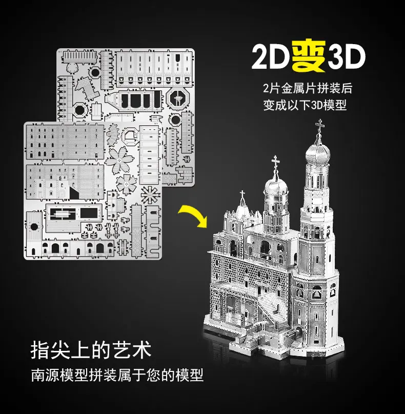 ММЗ модель nanyuan 3D металлическая головоломка Ivan The Great Bell Tower DIY Сборные наборы