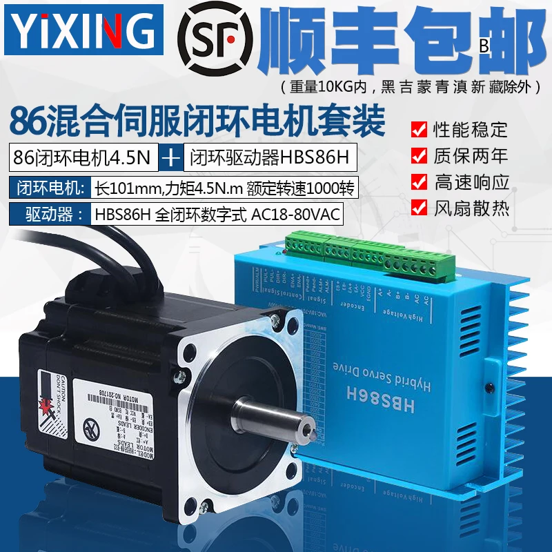 

86 комплект сервопривода с замкнутым циклом 86HSE4N шаговый двигатель с замкнутым циклом 4.5N.M + драйвер с замкнутым циклом HSB86H