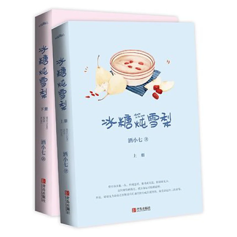 

2Pcs Bing Tand Dun Xue Li By Jiu Xiao Qi Skate To In Love Urban Romance Campus Fiction Novel Book For Adult Teens